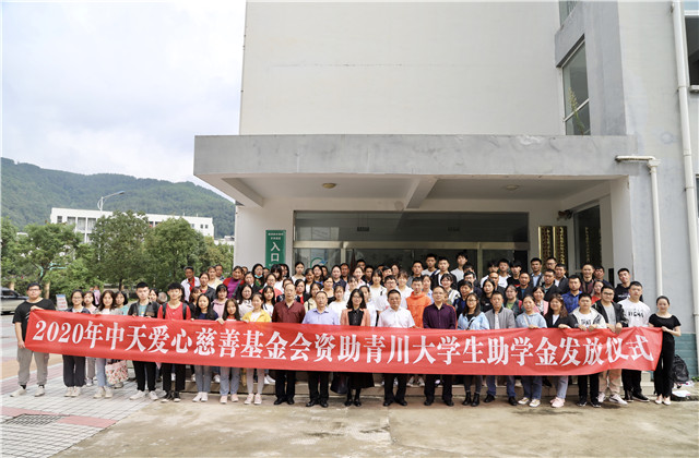人生就是博爱心慈善基金会持续八年出资50万元资助青川贫困大学生
